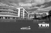 Wishclub Русские Маркетинг план - WISH CLUB Russia КОМПЕНСАЦИОННЫМ ПЛАНОМ