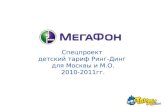 Special project megafon on tvidi