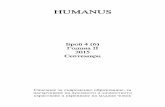 Spisanie HUMANUS br. 4 (6) ot sept. 2015 g.
