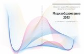 Сборник трудов Международного форума …mim.org.ru/phocadownload/sb_mo13.pdf · научные интересы лежат в сфере медиа,