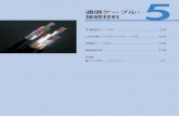 通信ケーブル・ 接続材料 - furukawa.co.jp · KPEV KPEE 151 通信ケーブル・接続材料通信ケーブル・ 特 性 単線 より線 導体サイズ 項目 0.65mm