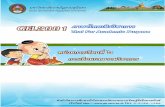 ÓG E L · 2018-01-04 · Ó | g e l ÓÑÑÒ ภาษาไทยเชิงวิชาการ ค าน า. การพัฒนาประเทศไปสู่สังคมอุดมปัญญา.