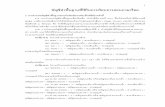 บัญชีค ำพื้นฐำนที่ใช้ในกำรเรียนกำรสอนภำษำไทยiud.phitsanulok3.go.th/document/202002211582275236.pdf ·