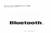 Bluetooth RF 測定を今すぐ実現 - Keysightliterature.cdn.keysight.com/litweb/pdf/5968-7746J.pdf4 1. Bluetoothの基本概念 Bluetoothの最も基本的な形態は、無線通信のためのグローバルな仕様として定義