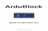 ArduBlock Меню на LCD 20х4ardublock.ru/data/uploads/books/files/ardublock-menu-on... · 2020-02-22 · ArduBlock.ru Создадим функцию, для записи в