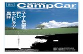 媒体 資料 - campcar-mag.com · 媒体効果 読者の中心層は30代から 40代の行動的で購買意欲も 高いファミリー層です。 また、時間やお金に