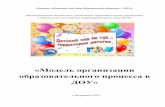 «Модель организации образовательного ...edu.murmansk.ru/www/do/pedmaster/dou140/140dou_konk2013.pdf · 2014-04-07 · современные технологии