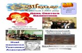 14 лютого 2012 року - uCozschool151-kiev.at.ua/_ld/1/152__80.pdfДень Святого Валентина: легенди і традиції Є декілька легенд,