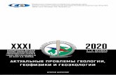 XXXI конференция - второй циркулярipgg.ru/sites/default/files/news/ii_tsirkulyar_xxxi_kon... · 2020-04-28 · XXXI конференция - второй