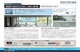 11-11 Realize your dreams - Epson...Realize your dreams Title 常設プロジェクター導入事例_株式会社IHI Author エプソン販売株式会社 Created Date 4/22/2016 8:33:16