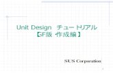 Un it Design チュートリアル GF版・作成編】 - SUS...2 本書について このチュートリアルでは、 Uni t D es i gnを利用して簡単な図面を 作成する手順と操作を説明します。3