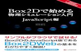 book.mynavi.jp · ¡ブラウザ： Firefox 18 本書の動作環境について 本書に記載したサンプルコードは、誌面の都合上、1つのサンプルコードがページをまたがっ