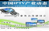 中国 - lmtw.comad.lmtw.com/mag/0906.pdf · 截止2008年底，全省有线数字电视用户达到204万户，其中农村的数字电视用户超过40万。 其中12个市（含义乌市）市区和大部分县（市、区）都已开通了有线数字电视，播出70到100多