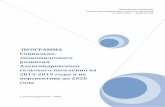 ПРОГРАММА Социально-экономического … Soveta...1.1.Общие сведения о сельском поселении 7 1.2. Природные ресурсы