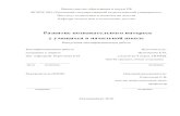 Развитие познавательного ...elar.uspu.ru/bitstream/uspu/3543/1/10Cyplakova.pdf · РАЗВИТИЕ ПОЗНАВАТЕЛЬНОГО ИНТЕРЕСА УМЛАДШИХ