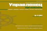 ISSN 2218-5003 Управленецupravlenets.usue.ru/images/66/66.pdf · Информация на английском языке: Ю. С. Баусовой ... share of mechanical