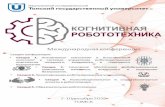 УДК - ФИТ ТГУtic.tsu.ru/www/uploads/smartsection/703_Sbornik_KRT.pdf · 2017-02-09 · ПОДХОДЫ И ТЕХНОЛОГИИ ПРОЕКТИРОВАНИЯ СОВРЕМЕННЫХ