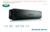 ¤í± ¿ ¬¢¬ ¯Ù - Philips · 2014-07-30 · NFC를 지원하는 Bluetooth 장치는 이 스피커에 쉽게 연결할 수 있습니다. 1 소스 선택기를 으로 밉니다.