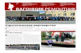 Стратегическое партнерство1vrk.ru/upload/iblock/4c0/Вагонник ремонтник апрель 2018.pdf · других городах-героях