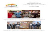.крмт.рф/doc/meropr/biblio_nov_2019.docx · Web viewКультурно – просветительная работа библиотеки в ноябре 2019 года Студенты
