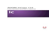 Adobe InCopy CS3 User Guide...Глава 1: Початок роботи Якщо нову програму поки що не встановлено, почніть з ознайомлення