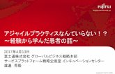 Fujitsu Standard Tool2017.agilejapan.jp/img/session/document/H-3-1_Watanabe.pdfアジャイルのプラクティスも導入 背景 かんばん、バーンダウンチャートを