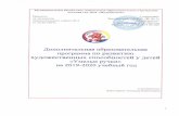 Муниципальное дошкольное образовательное учреждениеds31.edu-nv.ru/files/Зиянгирова_доппрогр_2019-2020.pdf · Педагогический