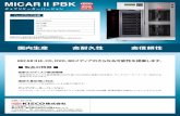 MICAR Ⅱ PBKskdensho.com/img/file1.pdfMICARⅡ PBK MICARⅡは、CD、DVD、BDメディアのさらなる可能性を提案します。 製品の特徴 高耐久のディスク搬送機構