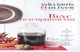 Вкус - Williams Et Oliver · рецептов, соавтором которой можете стать вы! ... Книга рецептов Williams Et Oliver ждёт ваших