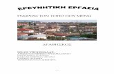ΓΝΩΡΙΖΩ ΣΟΝ ΣΟΠΟ ΠΟΤ ΜΕΝΩ1epal-n-zichn.ser.sch.gr/pr2.pdfΜακεδονικό κράτος διαλύθηκε οριστικά. Ο Δραβήσκος περιλήφθηκε