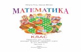 КЛАС - nvk-stusa.lviv.uanvk-stusa.lviv.ua/wp-content/uploads/2020/05/Matemytyka-chastyna … · УДК 51:37.016.1(075.2) Математика : підруч. для 3 кл. закл.