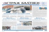 SB 22 05 20 - ric.mil.ruric.mil.ru/upload/site173/Ys50HXMzAe.pdf · щими высокоточное оружие, активно занимается боевой подготов-кой