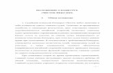 -2019» 1.mil.ru/files/files/armygames2019/sudeistvo_chistoe_nebo(1).pdf · 1. Судейская комиссия Конкурса «Чистое небо» включает в себя