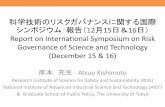シンポジウム：報告（ 月 日＆ 日）pari.ifi.u-tokyo.ac.jp/event/smp131217_kishimoto.pdf · Presentation 1 . Governing Food-related Risks in Europe: The case of Nano and