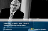 Microsoft DynamicsNAV EXPRESS: управляй …...Стратегическое планирование \ бюджетирование Стратегическое управление