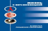С ВИЧИНФЕКЦИЕЙ - vir-academy.ru · с долгим сроком жизни, такие как моноциты и макро фаги, которые могут хранить
