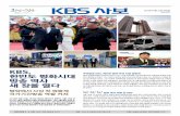 방송 역사 새로 쓴 KBSpadmin.s3-website.ap-northeast-2.amazonaws.com/n... · 4면 kbs 추석특집 프로그램 소개 5면  제작 현장을 가다!