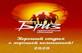 2020 - briz-tula.ru · География маршрутов. Начав со всего одного тура в маленький, никому не известный п. ...