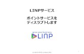 LINPサービス ポイントサービスを ディスラプトしますico.pandroyty.com/wp-content/uploads/2019/04/pitch... · スマートフォン決済サービスの普及 Payアプリの急速な認知度の向上と普及により、ユーザーはスマ