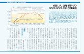 個人消費の 2020年問題 - Bank of Kyoto昨年の消費税率引き上げ後の個 売上った。まず、2014年の百貨店高小売業態の業績も総じて低調であ人消費の回復力は思いのほか弱く、