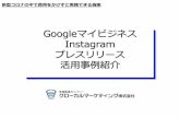 Googleマイビジネス - tsubame-cci.or.jp · Googleマイビジネス ⇒新規顧客に対して、「テイクアウト」や「デリバリー」、「コロナ対策をしっかり