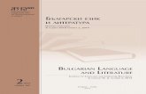 ISSN 0323 – 9519 ГОДИНАda.uni-vt.bg/u/365/pub/6028/bel2__2014_tialo.indd.pdf · 110 Bulgarian Language and Literature, Volume 56, Number 2, 2014 Български език