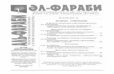 2(34) 2011 ж. - iph.kziph.kz/doc/ru/1286.pdf · требования потребителей и на требования своих сотрудников. К сожалению,