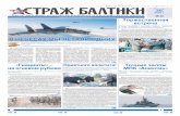 SB 20 03 20 - ric.mil.ruric.mil.ru/upload/site173/N1DkiDR8TV.pdf · В состав Балтийской военно-морской базы входят два корабель-ных