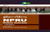คู มือการใช งาน NPRU · 2020. 6. 18. · P A G E \ * M E R G E F O R M คู่มือการใช้งาน NPRU Online Courses ส าหรับนักศึกษา