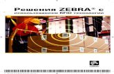 Решения ZEBRA с - asoft.by · Принтеры P330i™/P430i™ и UHF-карты Используя карточные принтеры Zebra P330i и P430i и UHF- карты,