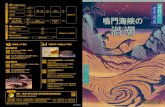 鳴門海峡の渦潮を世界遺産へnaruto-uzushio.jp/wp-content/themes/naruto-uzushio/pdf/pamph_j.pdf · Created Date: 4/7/2020 2:01:21 PM