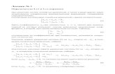 Лекция № 1 - Petrozavodsk State University...С.42.) Лекция 1. Определители 2-го и 3-го порядков 6 Объединяя в формуле (11)