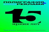 ярких лет - ural-pb.ruural-pb.ru/uploadedFiles/files/Pechatnyy_biznes... · Свидетельство о регистрации ... 24 лазерной печати15 лет