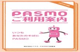 あなたのそばに PASMOO M S A P な？に O M S A P ど？の う 使 う は き と な ん こ ど？の る す う 約 款 3 4 PASMOの特徴 PASMOの様々な機能は、あなたの生活をもっと便利にします。定期入れなどから出さずに